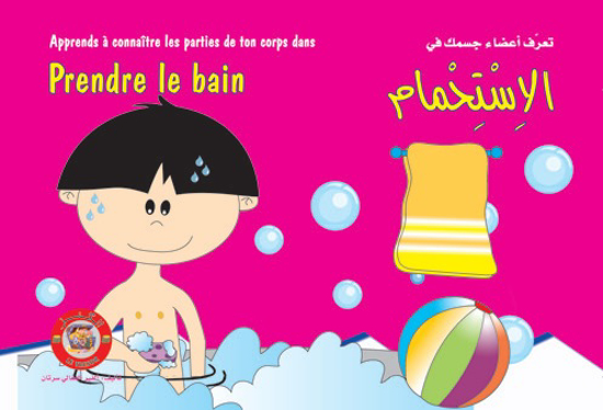Picture of الاستحمام  - Prendre Le Bain