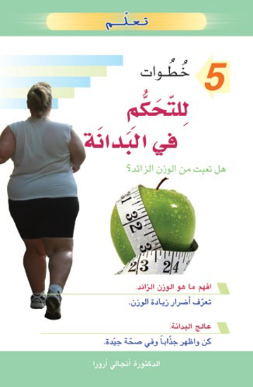 Picture of تعلم 5 خطوات لمكافحة التوتر