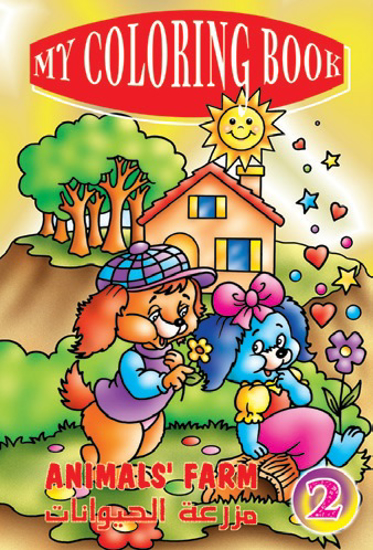 Picture of My Coloring Book - ANIMALS FARM / 2 L