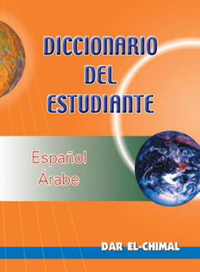Picture of قاموس الطالب إسباني - عربي