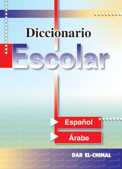 Picture of القاموس المدرسي / اسباني - عربي