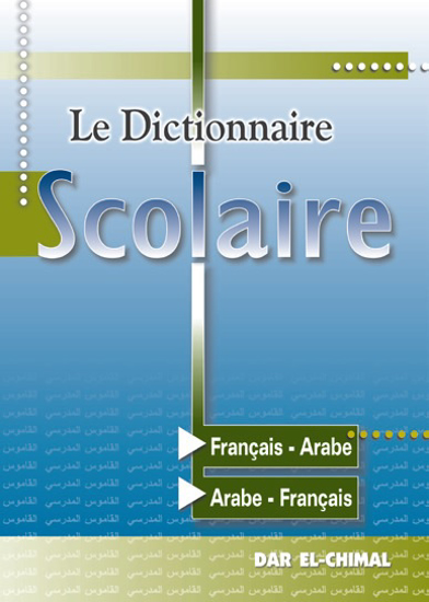 Picture of القاموس المدرسي / فرنسي - عربي / عربي - فرنسي