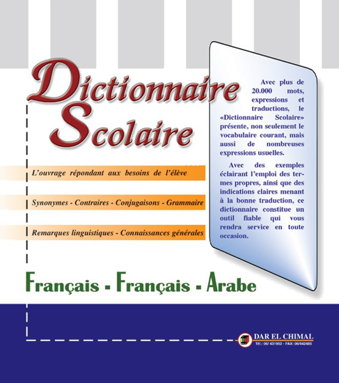 Picture of القاموس المدرسي / فرنسي - فرنسي - عربي