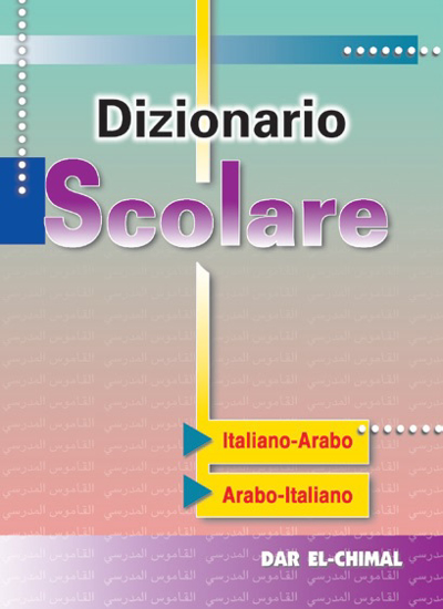 Picture of قاموس المدرسي ايطالي - عربي / عربي - ايطالي