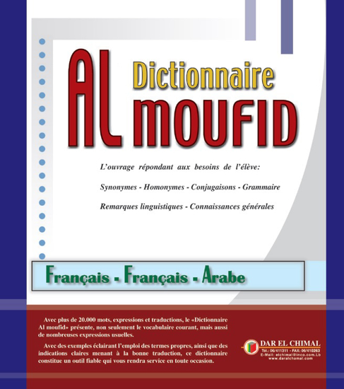 Picture of قاموس المفيد فرنسي-فرنسي/عربي