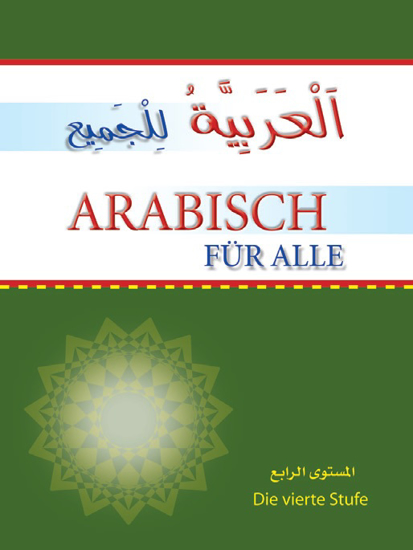 Picture of العربية للجميع -  Arabish Für Alle/ مستوى رابع